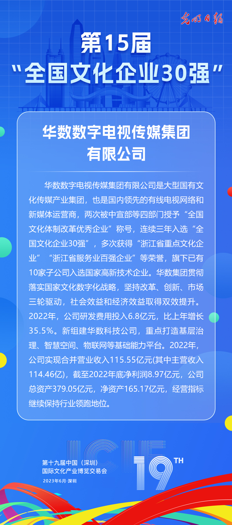 第十五届“全国文化企业30强”简介：华数数字电视传媒集团有限公司