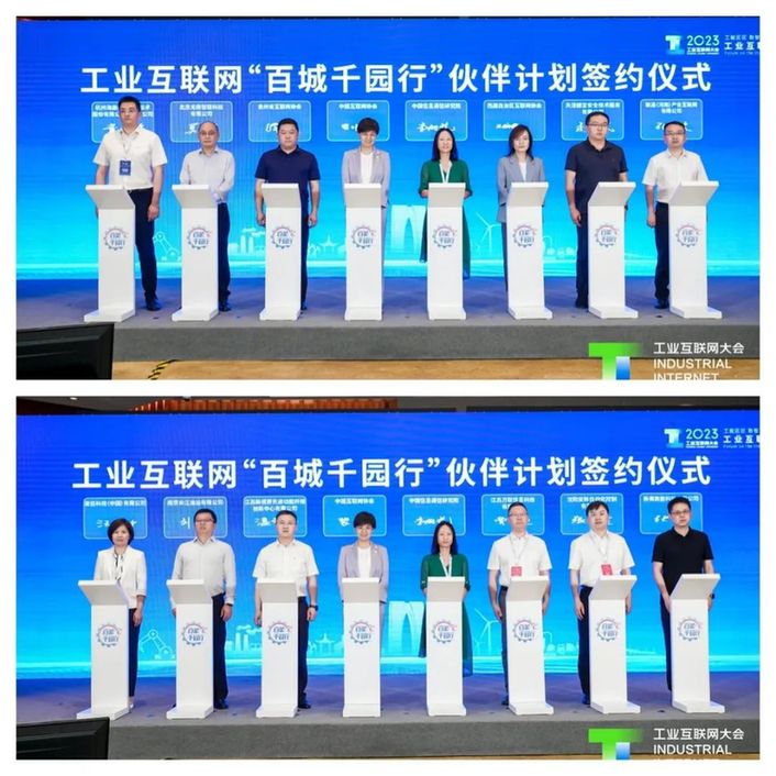 2023工业互联网大会|工业互联网“百城千园行”高端论坛在苏州举行