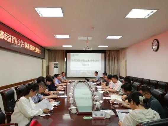 首都经济贸易大学:主题教育瞄准“四个何为”发力