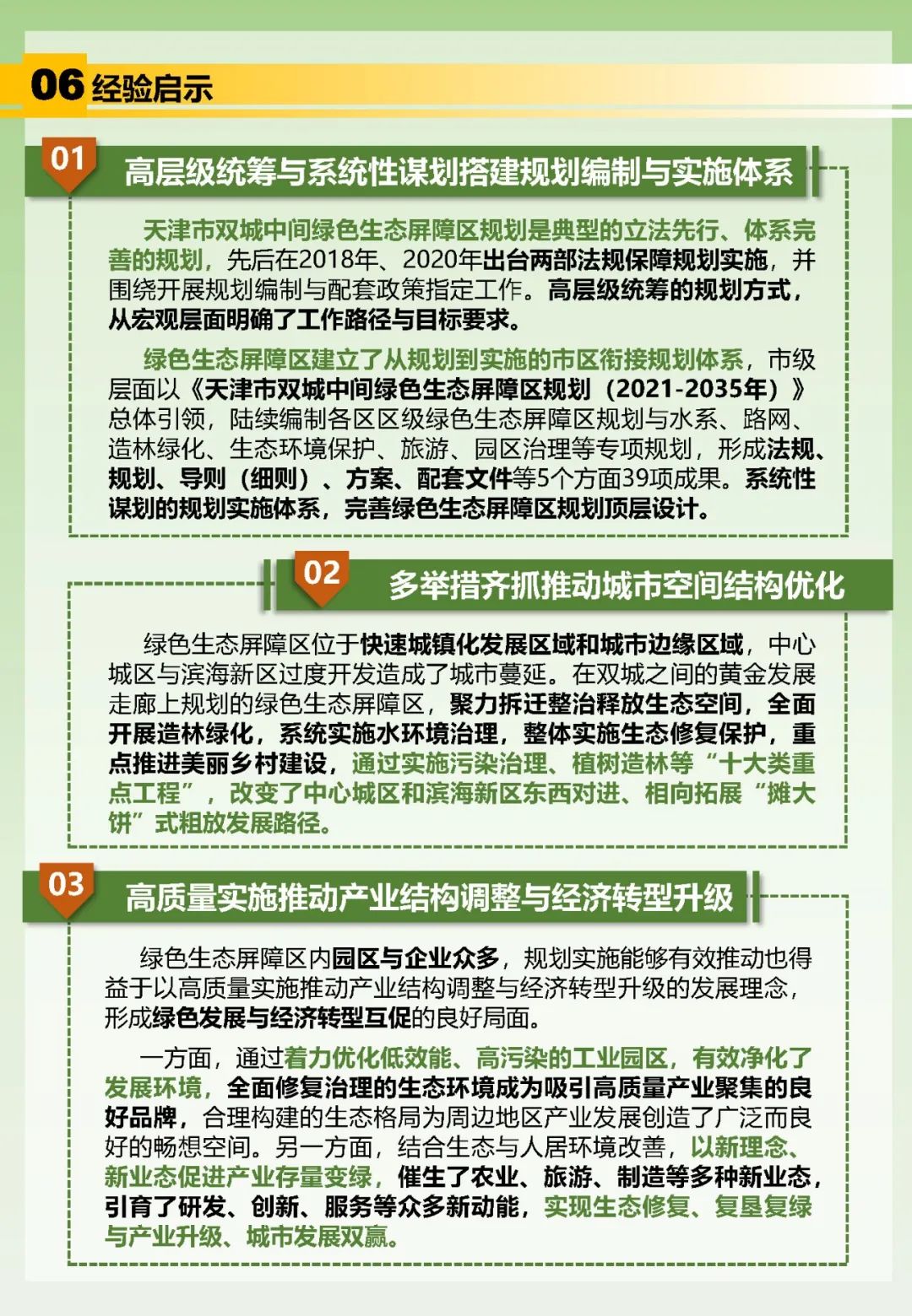 他山之石 | 天津双城中间绿色生态屏障区——顶层设计强保障,一张蓝图绘到底 他山之石 | 天津双城中间绿色生态屏障区——顶层设计强保障,一张蓝图绘到底