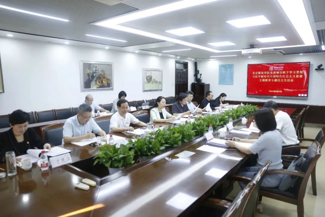 北京高校高质量开好主题教育专题民主生活会