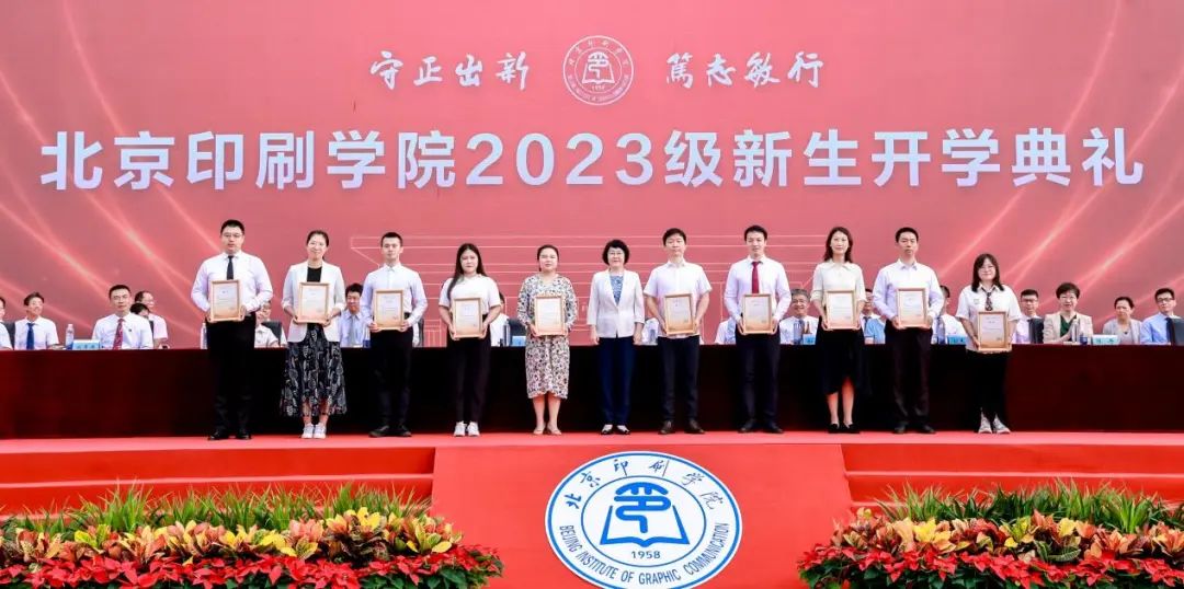 北京印刷学院举行2023级新生开学典礼