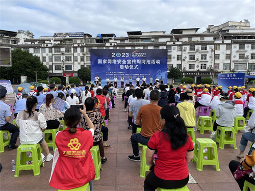 2023年国家网络安全宣传周河池活动启动