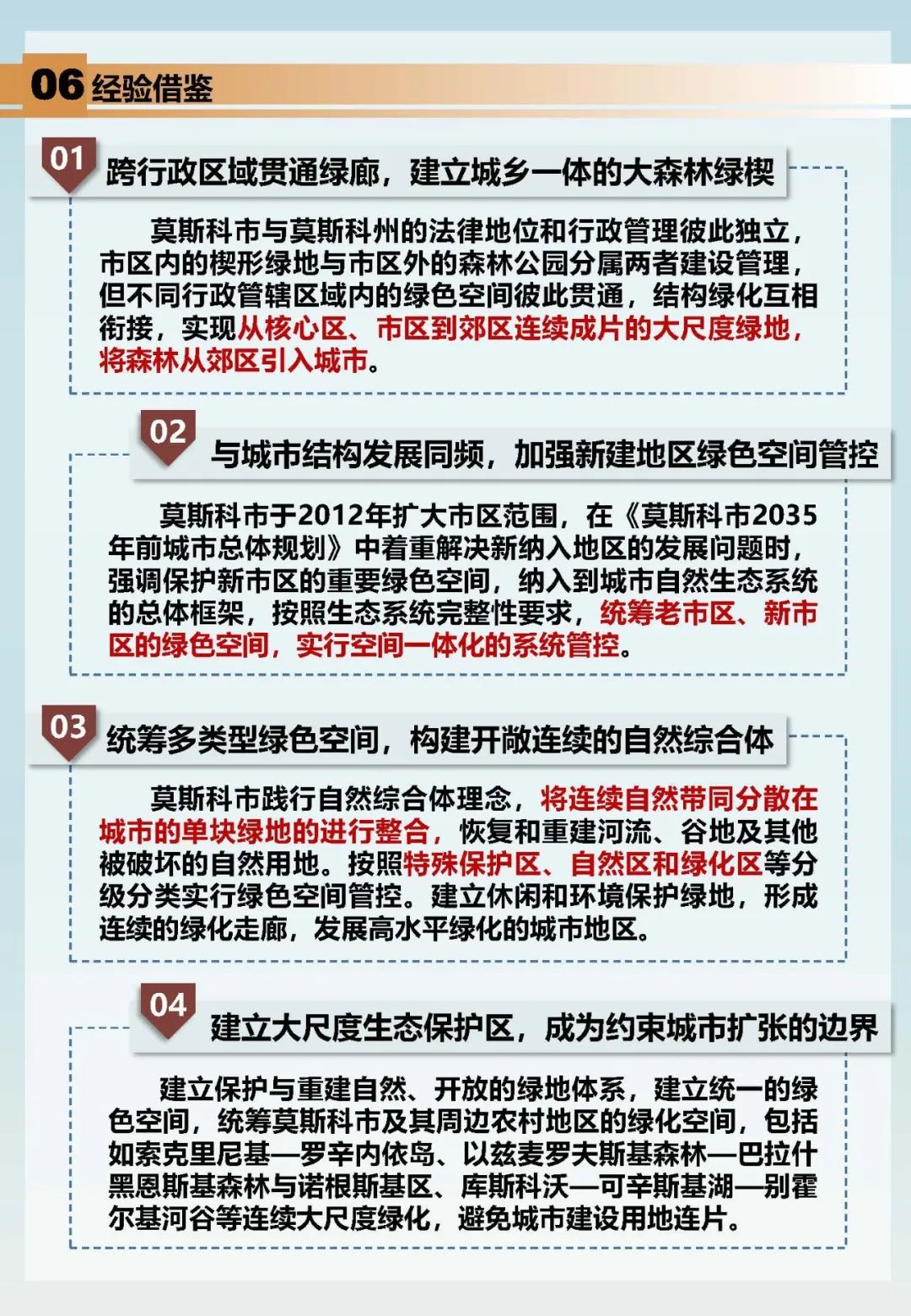 他山之石 | 俄罗斯莫斯科市城市绿楔建设——将郊区森林引入城市