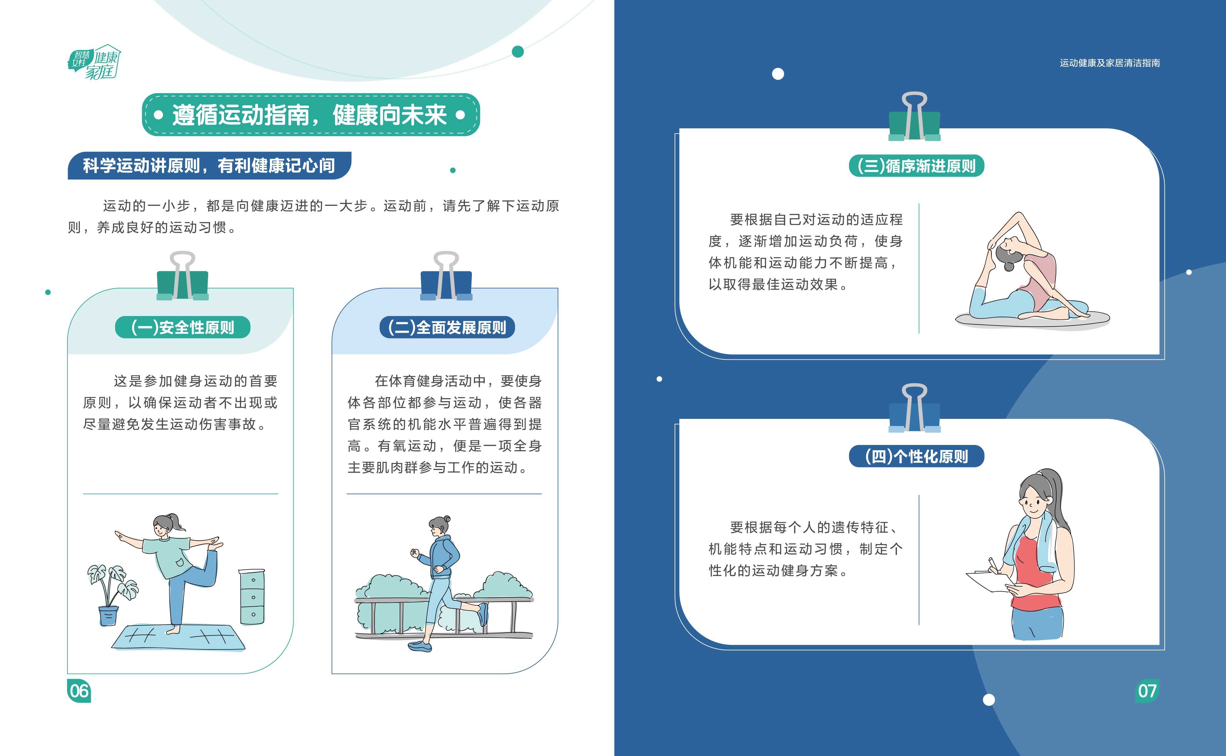 遵循运动指南，健康向未来