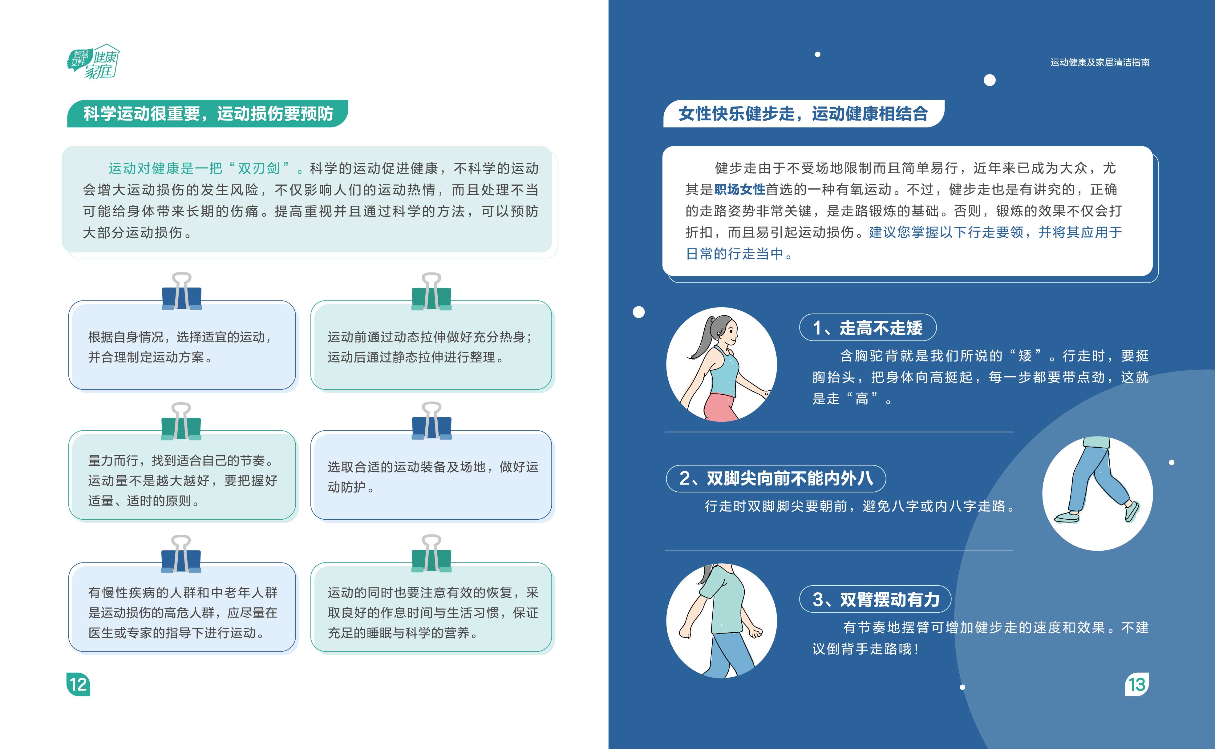 遵循运动指南，健康向未来