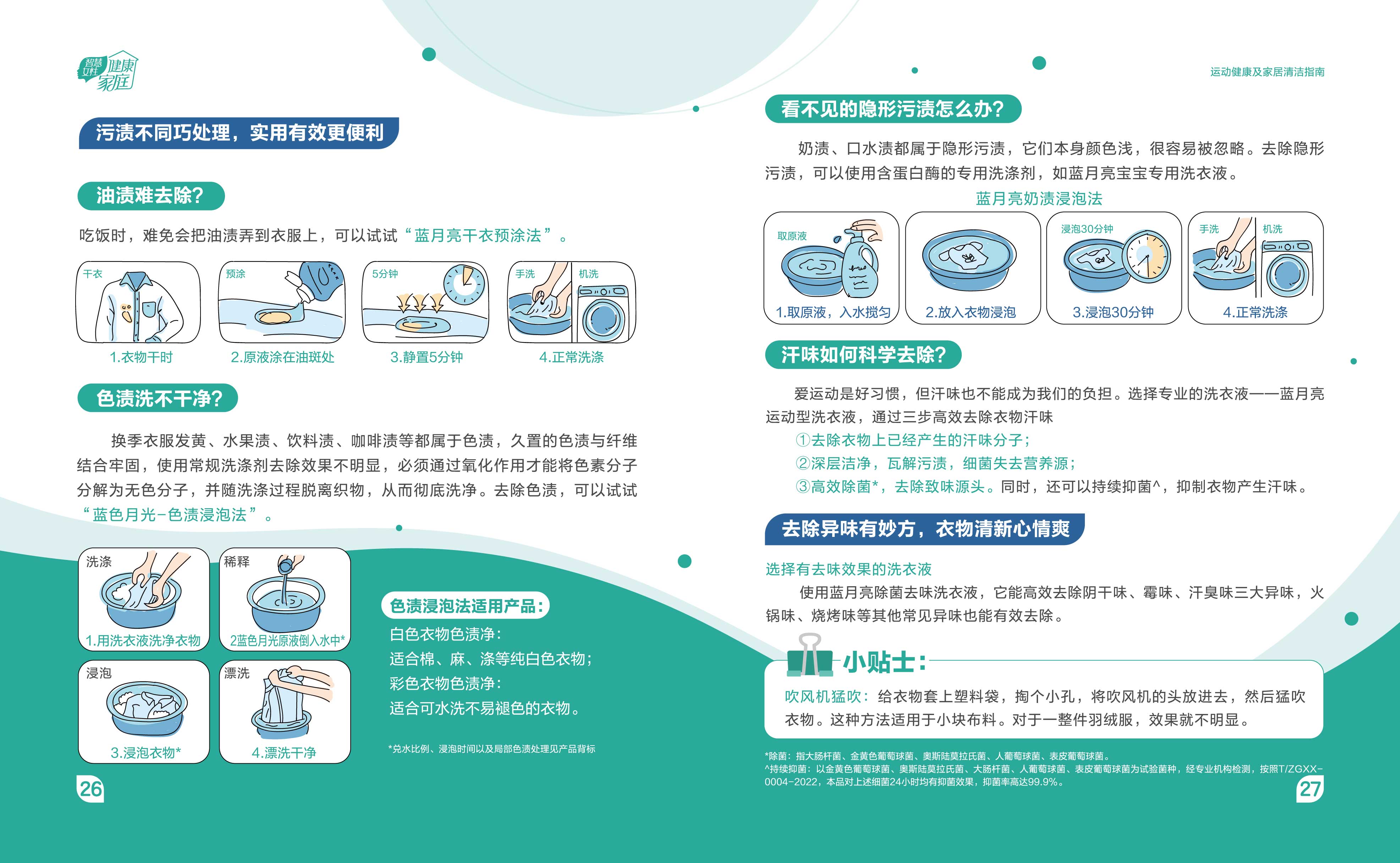 衣物洗涤要科学，省时省力展“新颜”