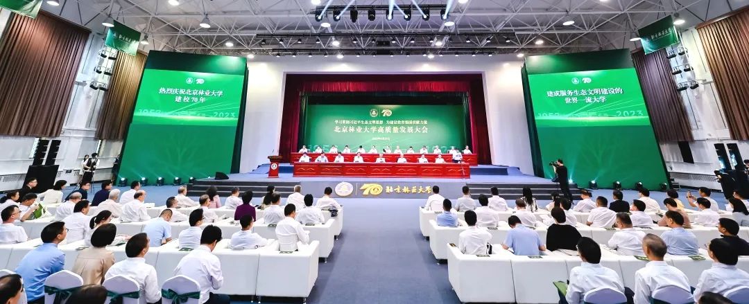 校长安黎哲在“学习贯彻习近平生态文明思想 为建设教育强国贡献力量”高质量发展大会上的讲话