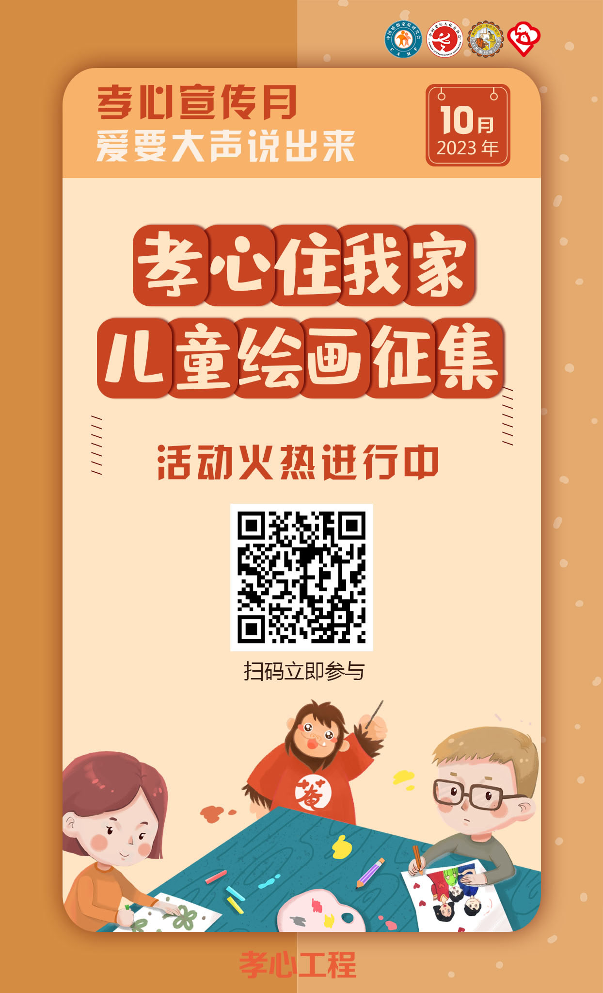 孝心宣传月|爱要大声说出来