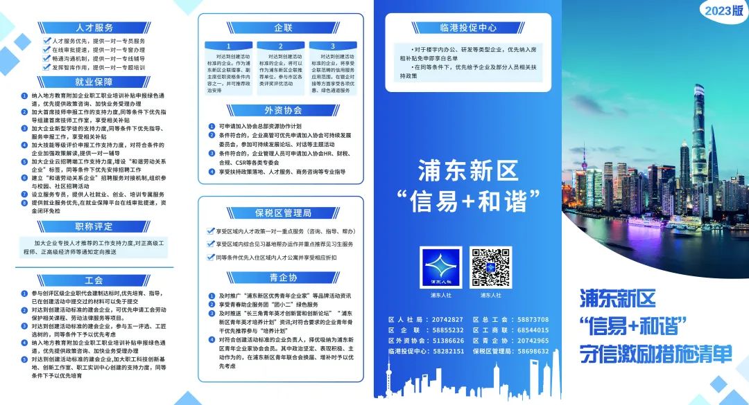 【十月诚信】2023年全国“信易+应用典型案例”发布，浦东这个案例上榜