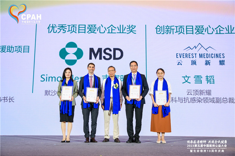生命绿洲十周年患者援助项目特别奖项颁发