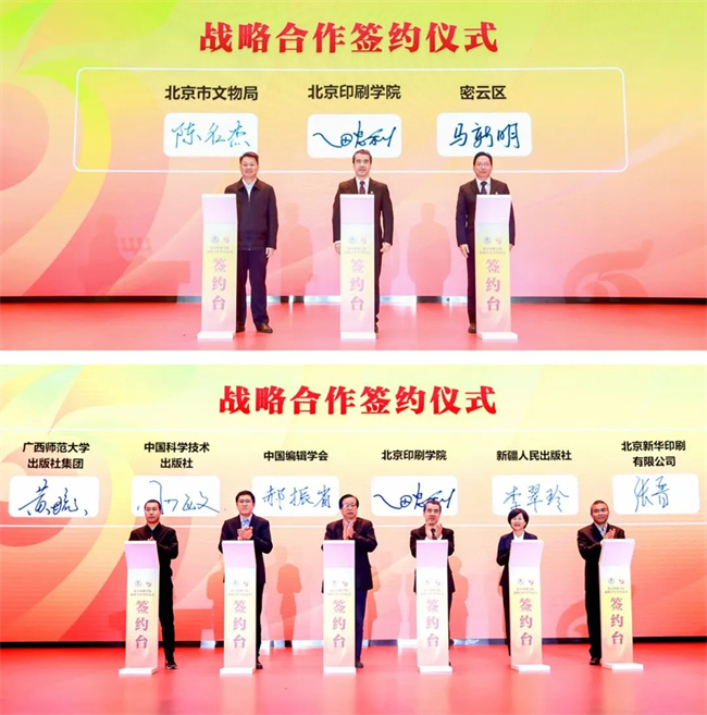 赓续传承 笃志励新 北京印刷学院办学65周年创新发展论坛隆重举行