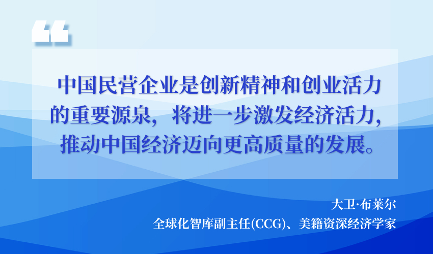 【红星何以照耀中国】美资深经济学家：中国民营企业创新精神高度激发经济活力