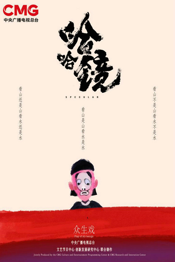 推开戏曲创新之《窗》，央视《众生戏》换个角度看世界