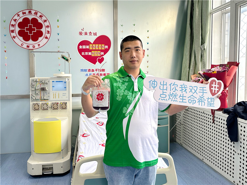 “捐献造血干细胞带给我更多自信”——北京市第619例造血干细胞捐献 “捐献造血干细胞带给我更多自信”——北京市第619例造血干细胞捐献