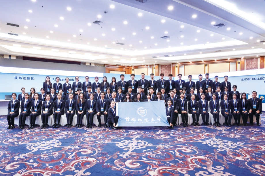 首都师范大学奋力书写建设中国特色世界一流师范大学新篇章