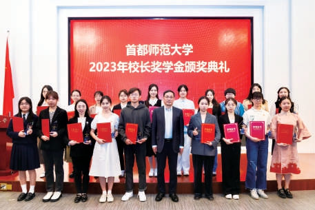 首都师范大学奋力书写建设中国特色世界一流师范大学新篇章