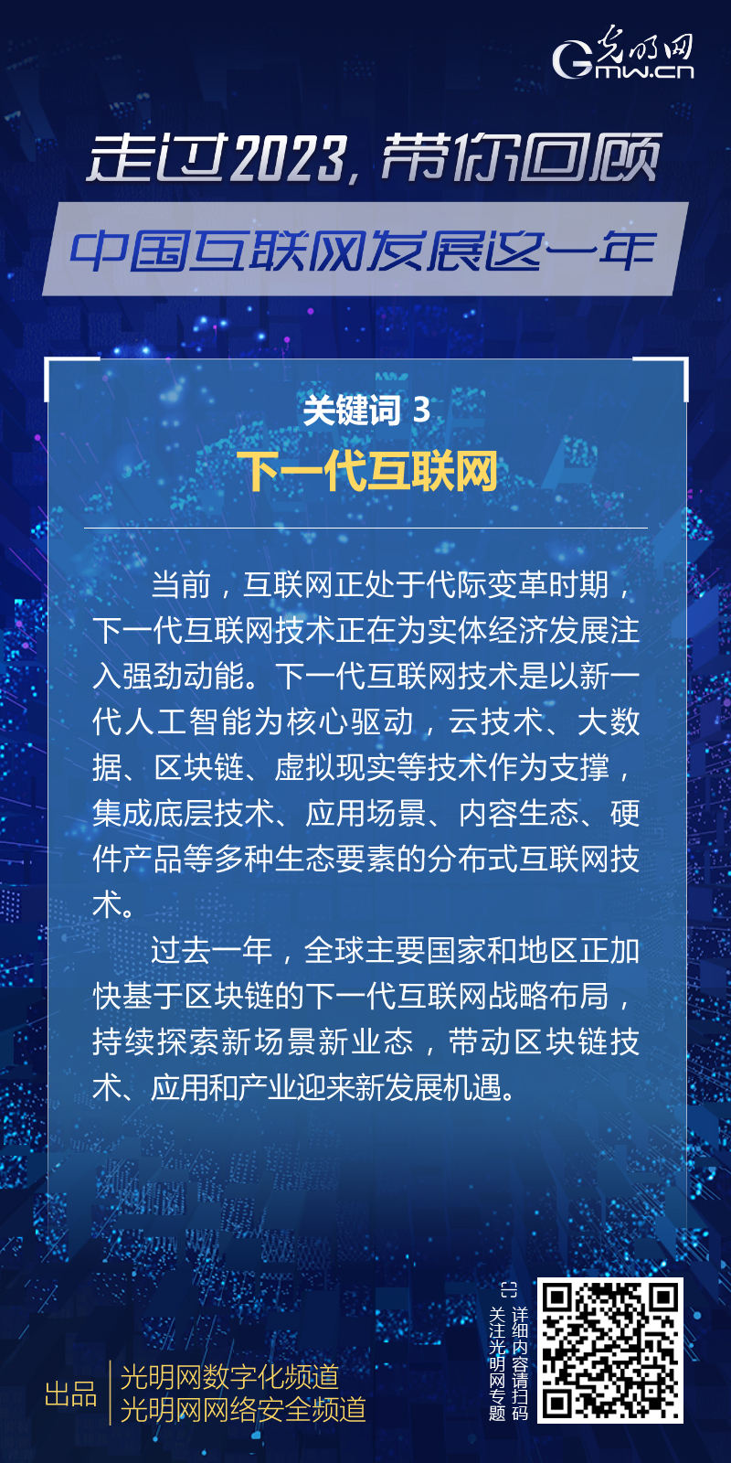 关键词三：下一代互联网