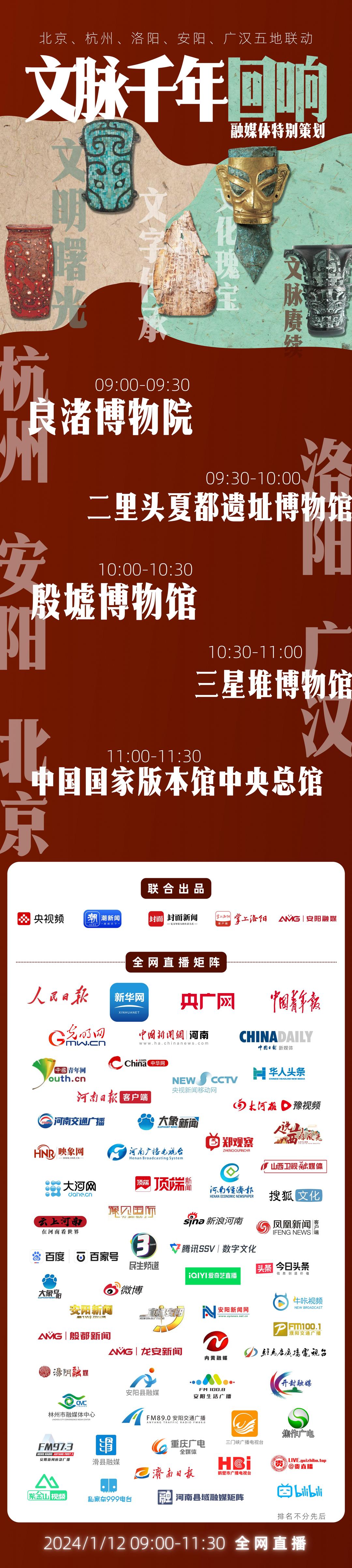 直播：“文脉千年回响”探寻自信之基、力量之源