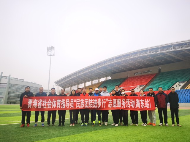 点燃足球热情 唤起全民健身活力 ——最美社会体育指导员星智华 点燃足球热情 唤起全民健身活力 ——最美社会体育指导员星智华