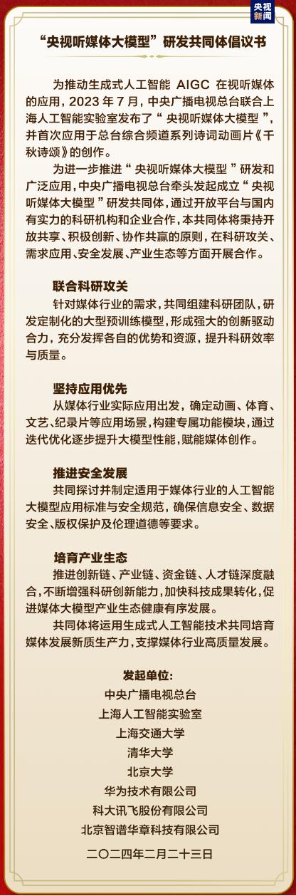 中国首部！文生视频AI系列动画片《千秋诗颂》启播 中央广播电视总台人工智能工作室揭牌