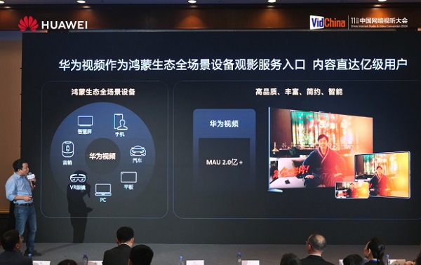 第十一届网络视听大会：鸿蒙激活产业创新，以系统级AI技术赋能体验升级
