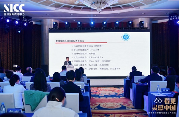 以城为眼看见灵感中国 城市国际传播与出海红人论坛在蓉举办