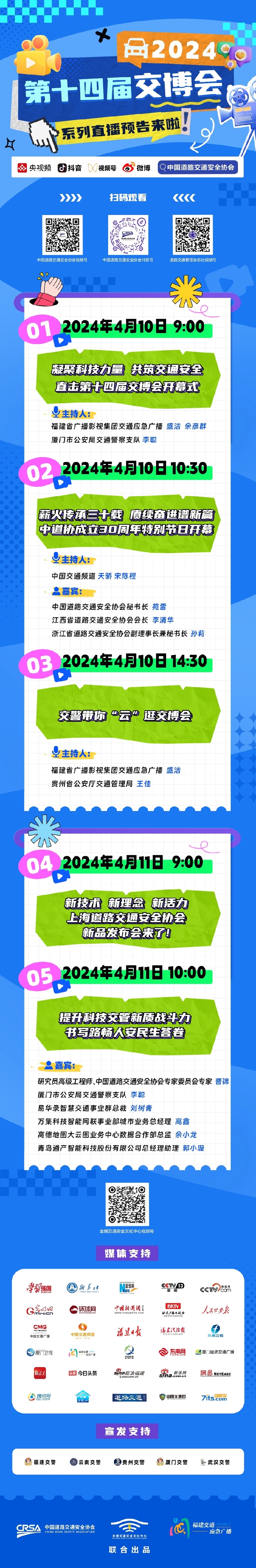 三十而立薪火传 接续奋进谱华章 中国道路交通安全协会成立30周年特别直播