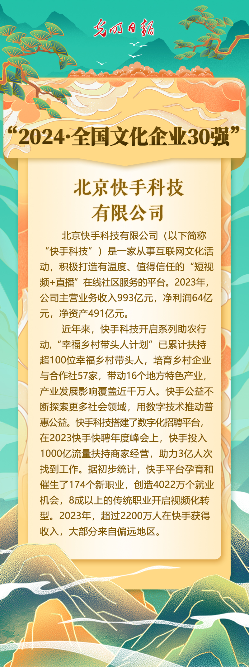 北京快手科技有限公司