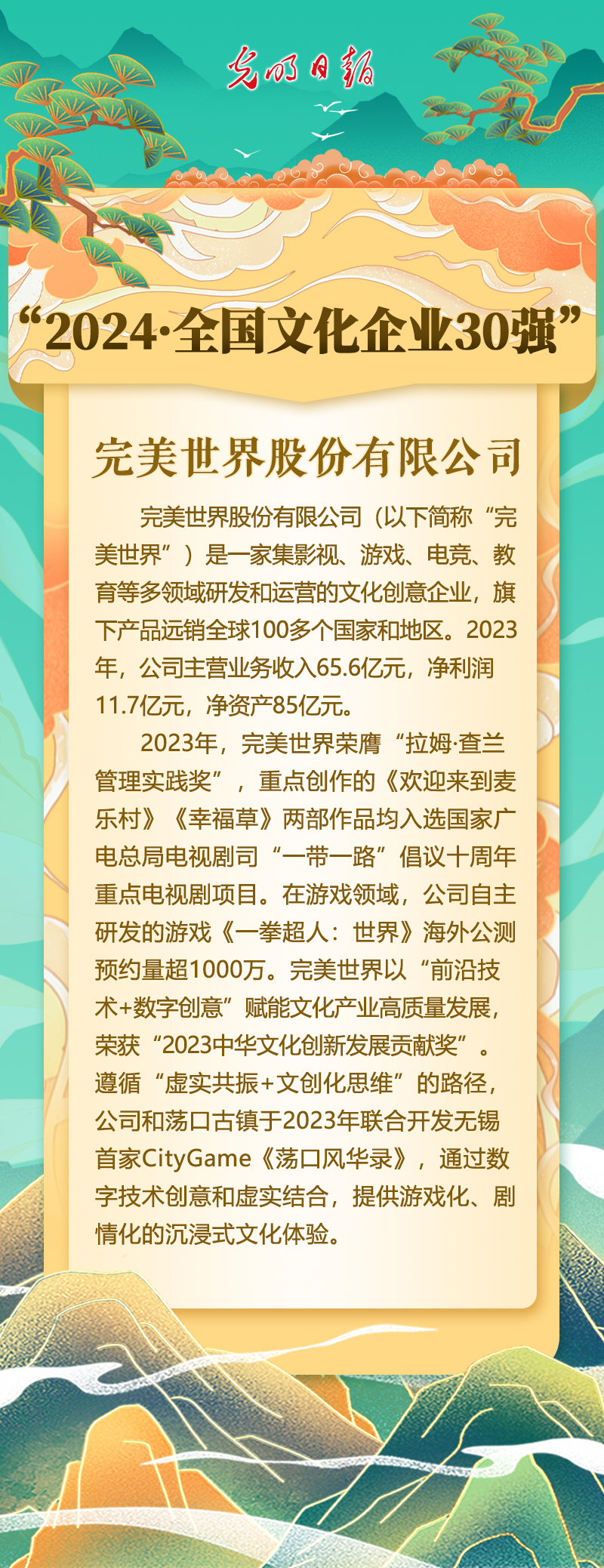 完美世界股份有限公司