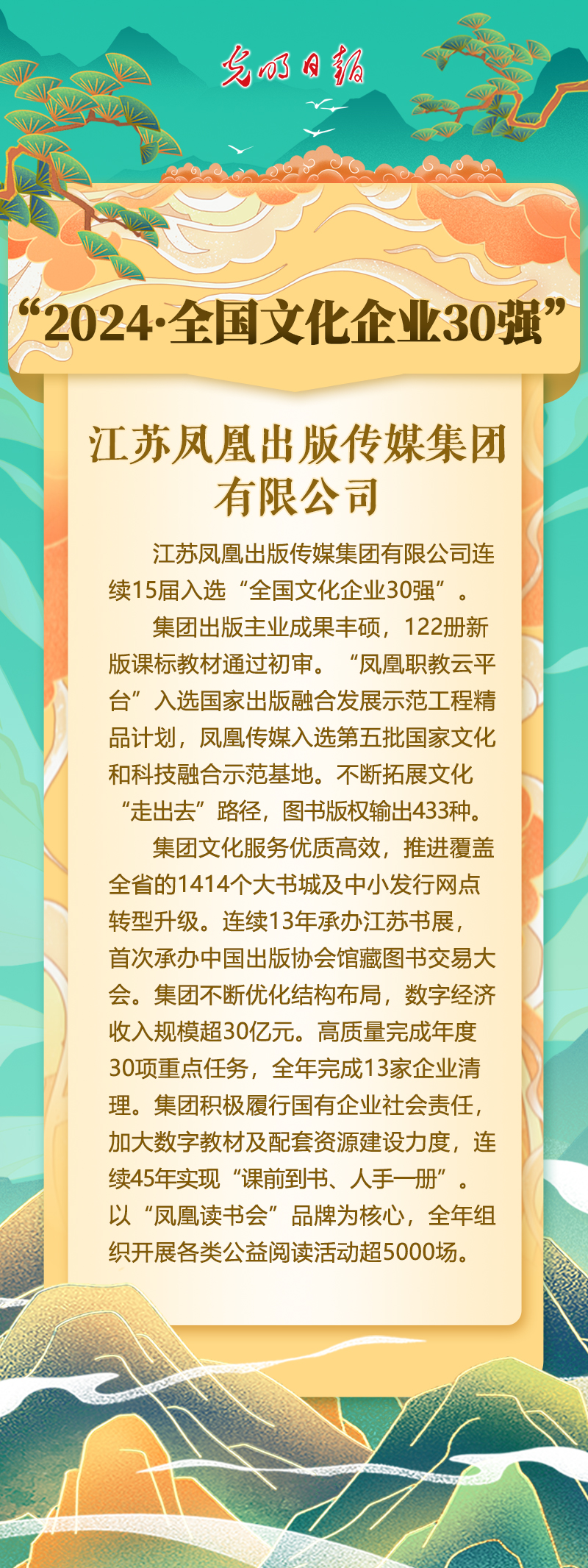 江苏凤凰出版传媒集团有限公司