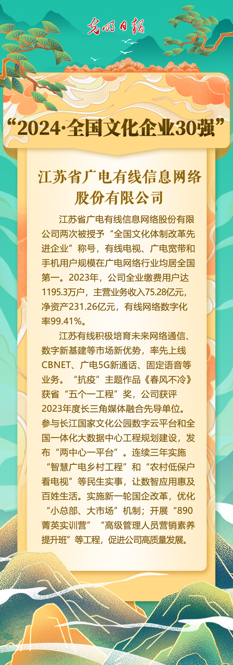 江苏省广电有线信息网络股份有限公司