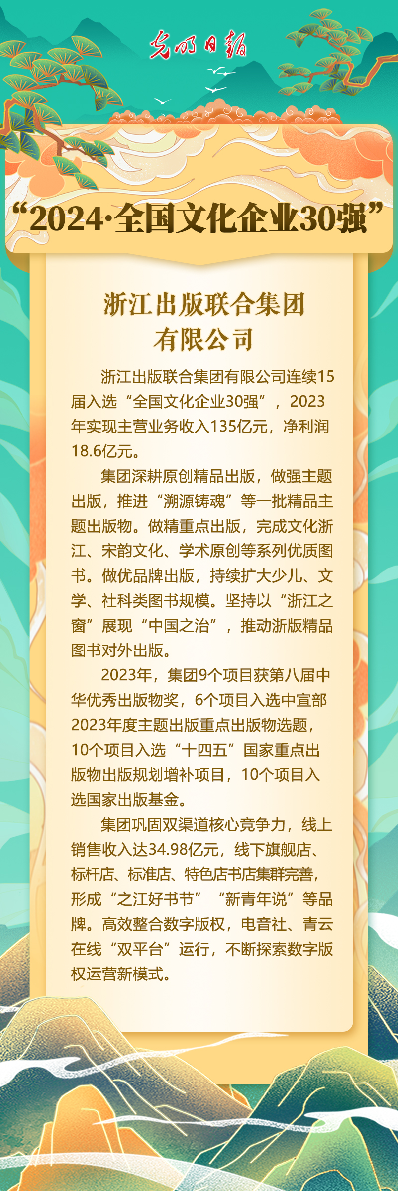 浙江出版联合集团有限公司