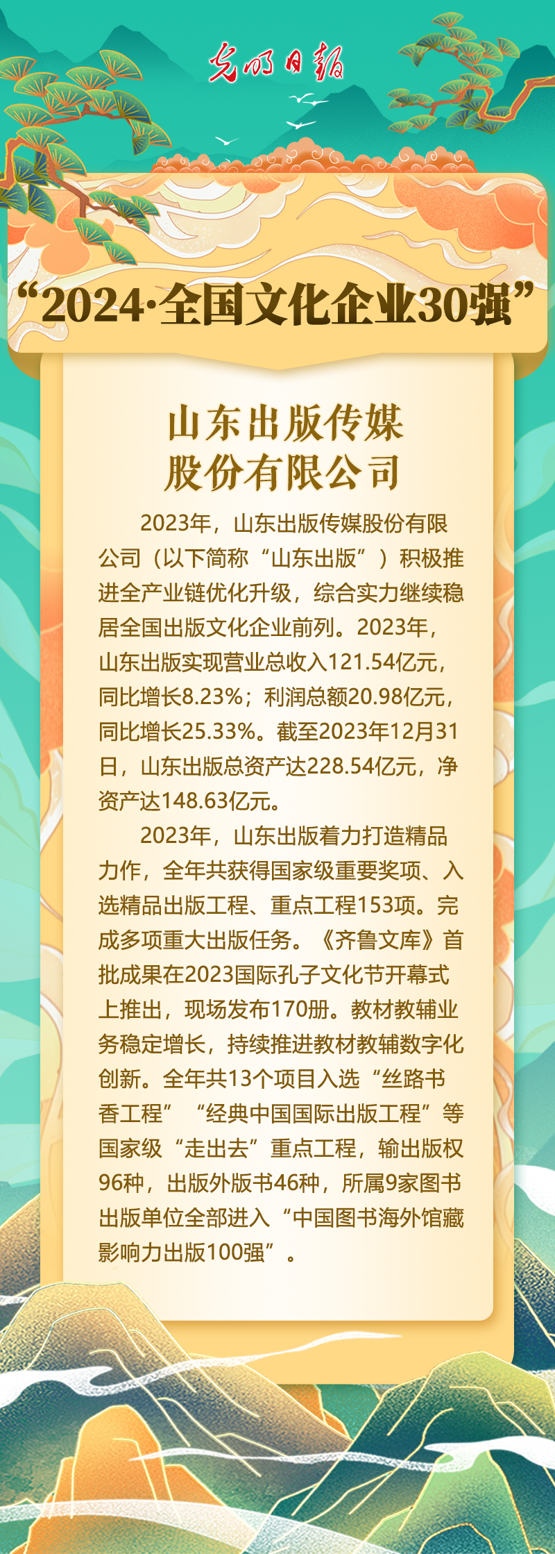 山东出版传媒股份有限公司