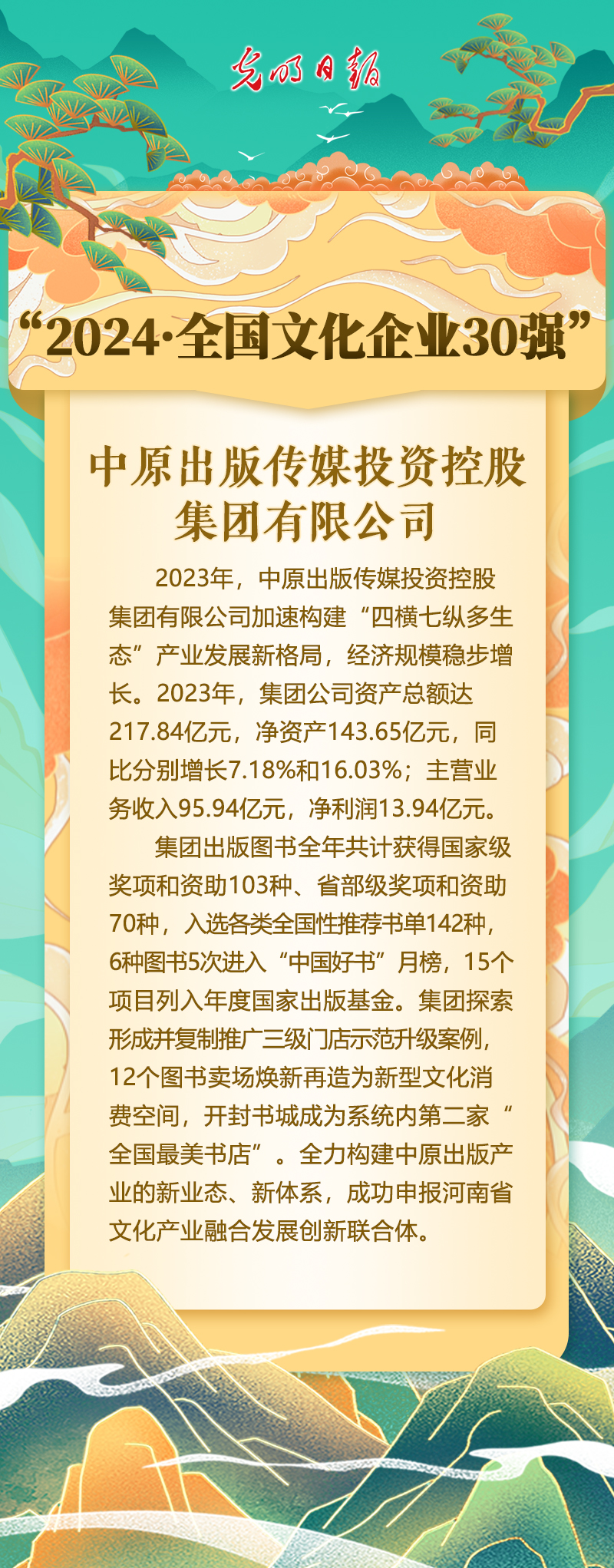 中原出版传媒投资控股集团有限公司