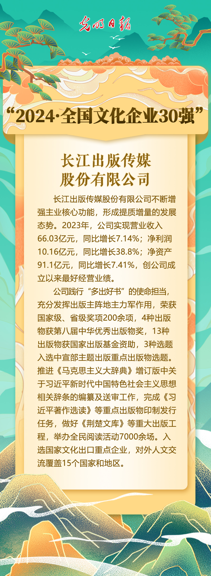 长江出版传媒股份有限公司