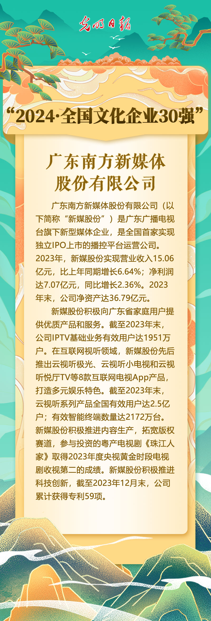 广东南方新媒体股份有限公司