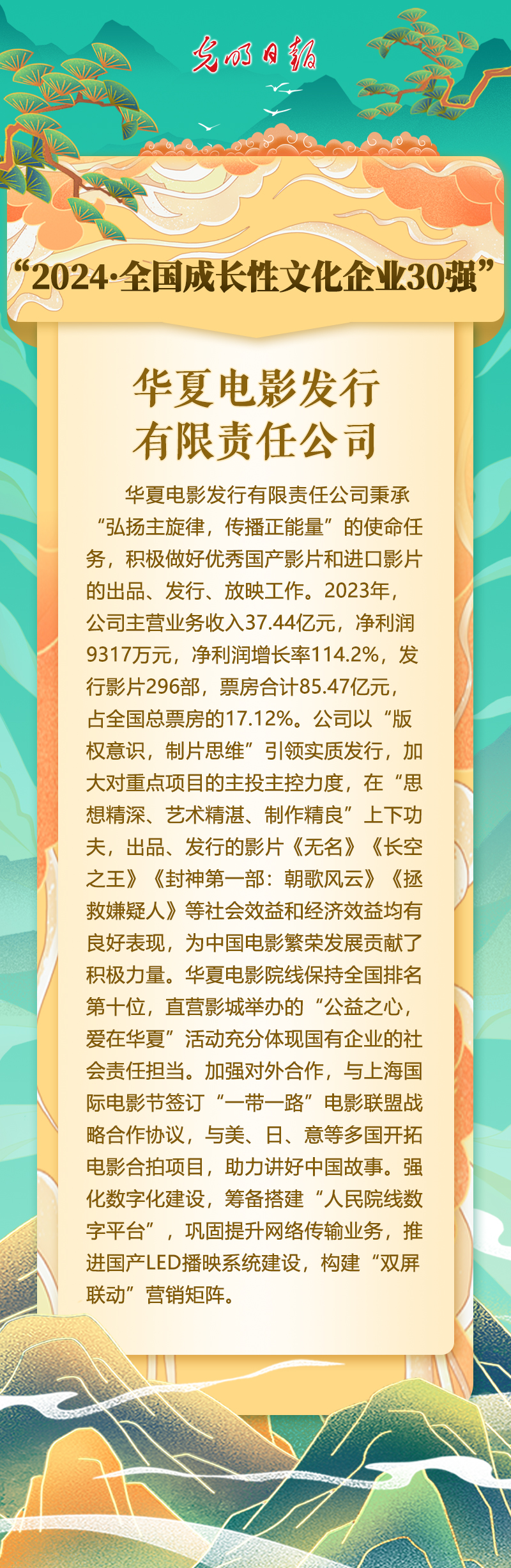 华夏电影发行有限责任公司