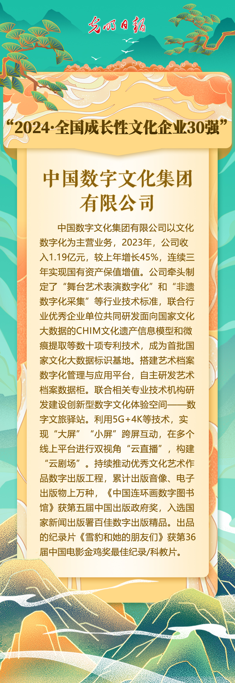 中国数字文化集团有限公司