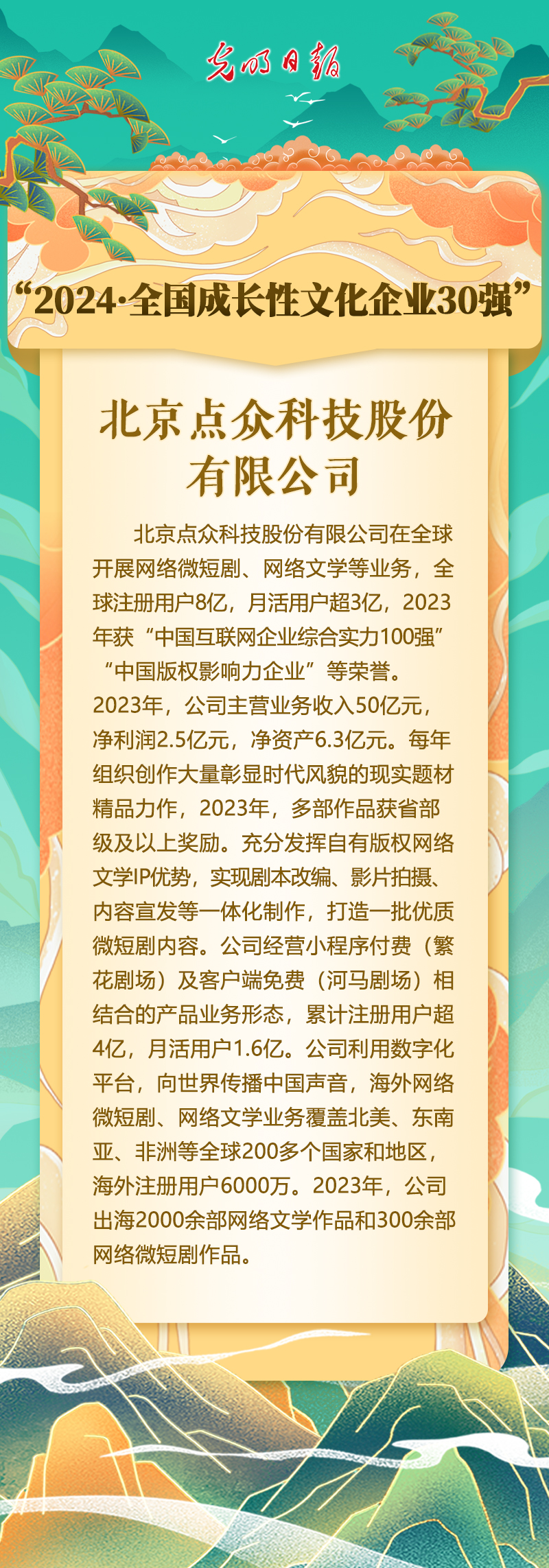 北京点众科技股份有限公司