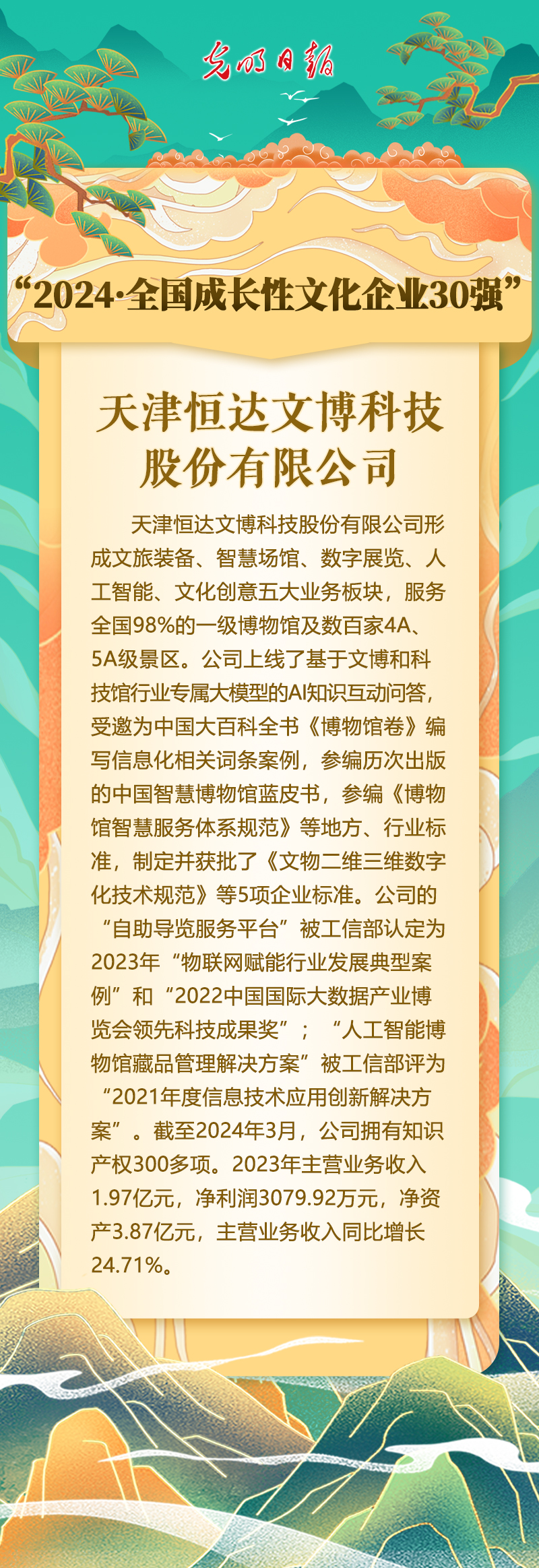 天津恒达文博科技股份有限公司