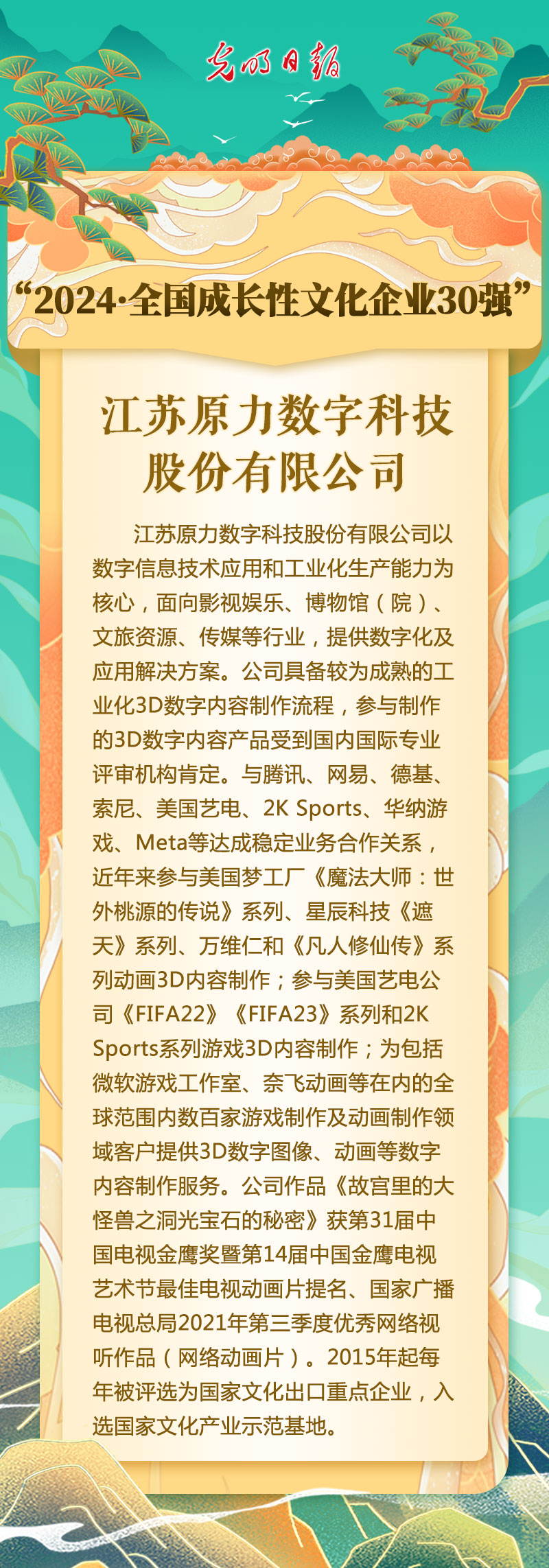 江苏原力数字科技股份有限公司