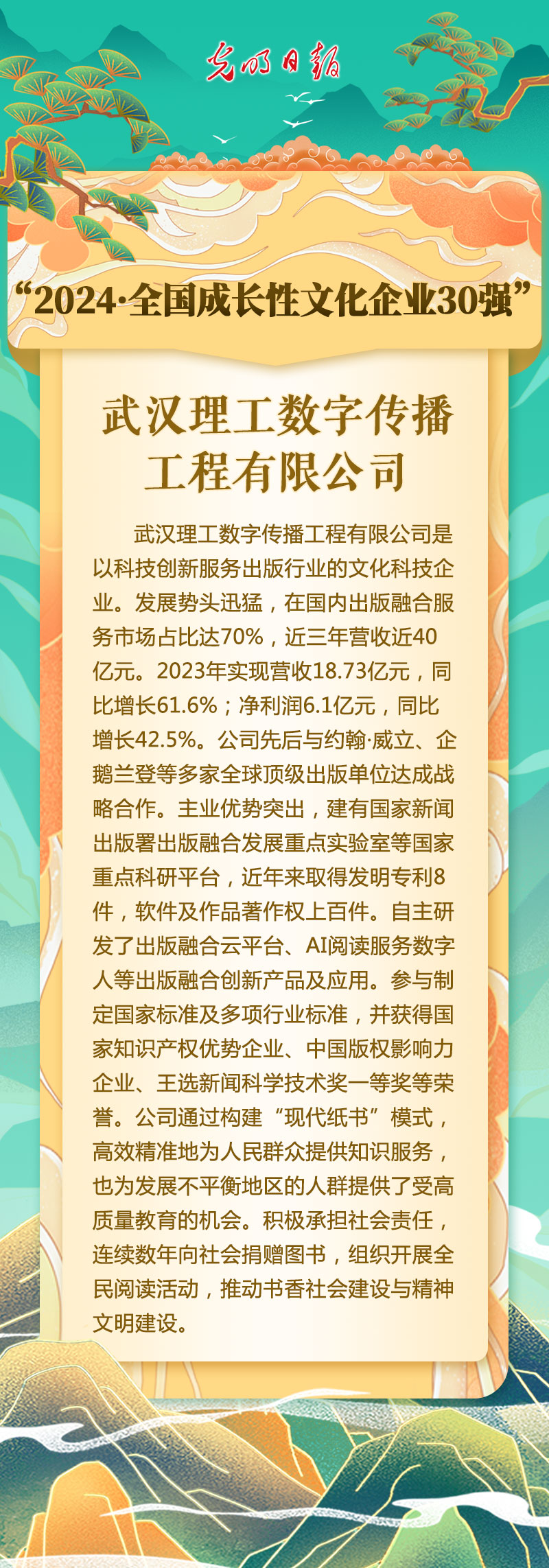 武汉理工数字传播工程有限公司