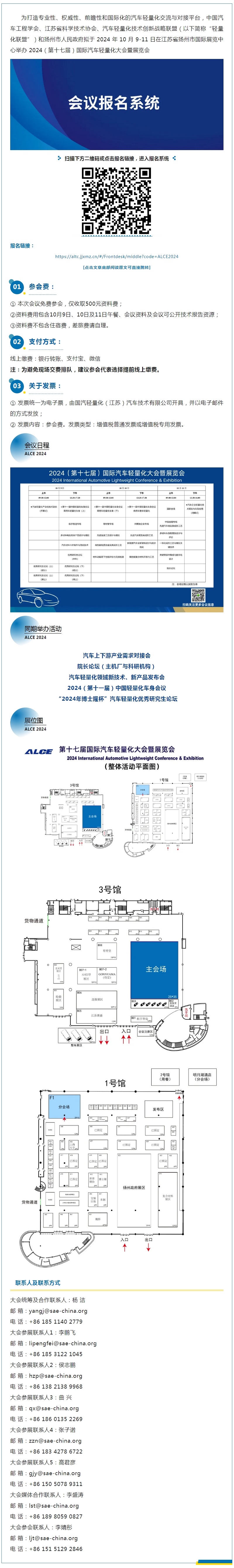 【重磅发布】第十七届汽车轻量化大会报名系统全攻略