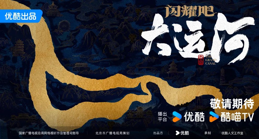 服贸会“北京大视听”展 | 优酷精品剧集与潮玩衍生品联袂登场