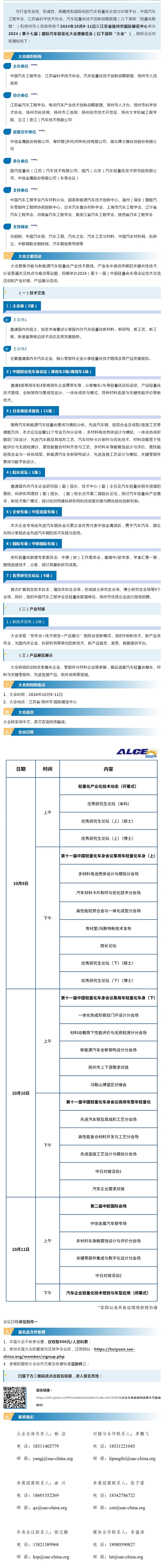 关于举办第十七届汽车轻量化大会的第三轮通知