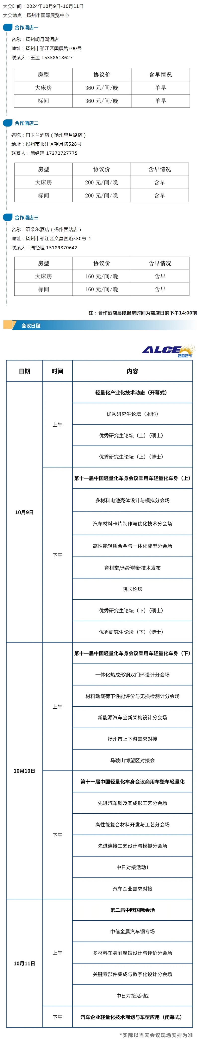 重要通知 | 2024年轻量化大会合作酒店正式发布