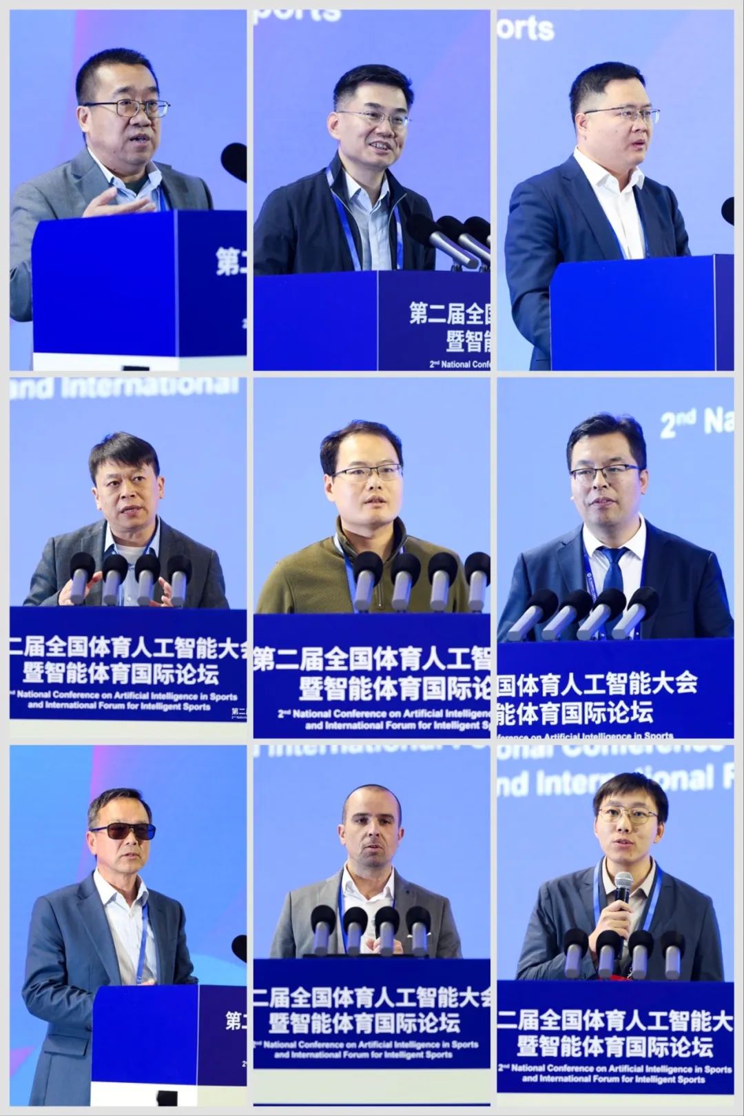 数智体育·引领未来——第二届全国体育人工智能大会暨智能体育国际论坛在京召开