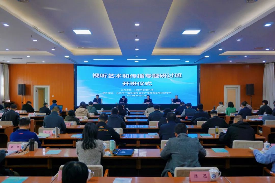 团结凝聚视听力量 赋能文化中心建设——“视听艺术和传播培训班”成功举办