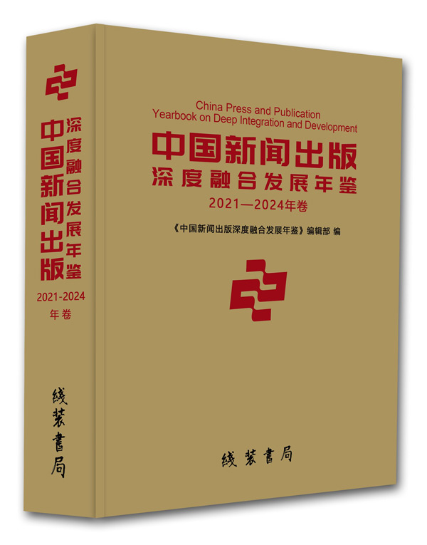 光明网“乡村智理72计”专栏入编《中国新闻出版深度融合发展年鉴》